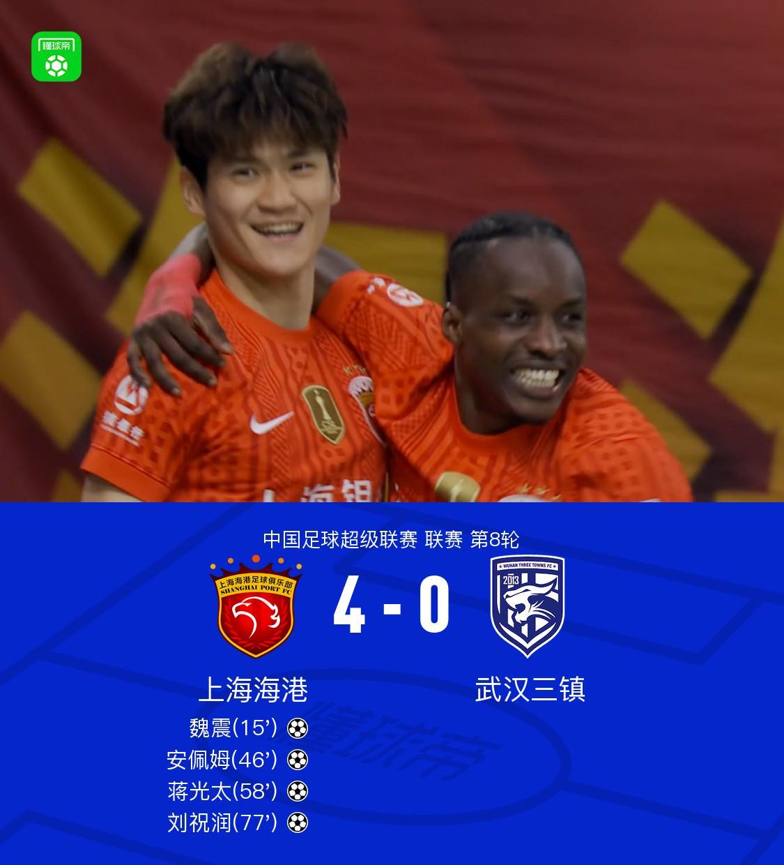星空体育app下载-海港4-0三镇，刘祝润传射，蒋光太、魏震建功，维塔尔两助攻